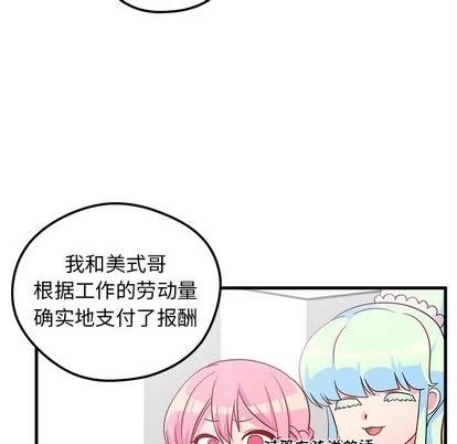 恋爱攻略 恋爱攻略 | 第38章 第34页