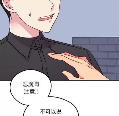 恋爱攻略 恋爱攻略 | 第38章 第42页