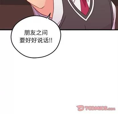 恋爱攻略 恋爱攻略 | 第38章 第44页