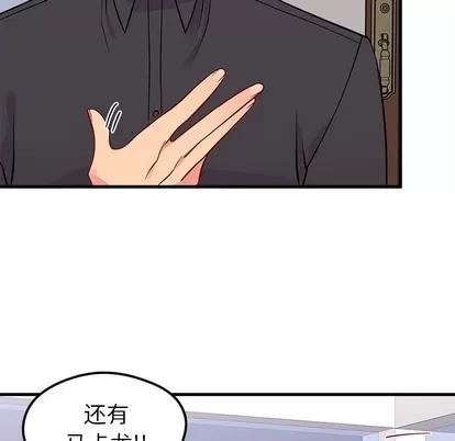 恋爱攻略 恋爱攻略 | 第38章 第46页