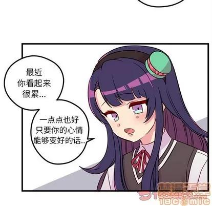 恋爱攻略 恋爱攻略 | 第38章 第50页