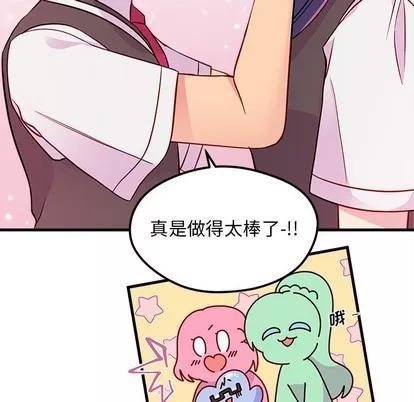 恋爱攻略 恋爱攻略 | 第38章 第53页