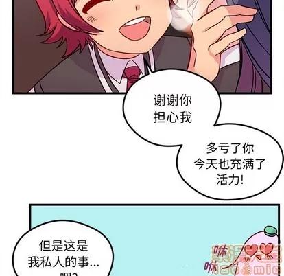 恋爱攻略 恋爱攻略 | 第38章 第55页