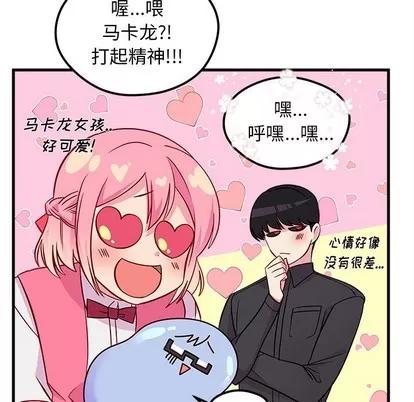 恋爱攻略 恋爱攻略 | 第38章 第57页