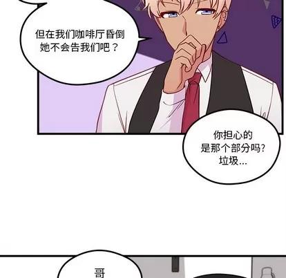 恋爱攻略 恋爱攻略 | 第38章 第61页