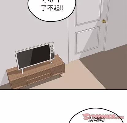 恋爱攻略 恋爱攻略 | 第38章 第68页