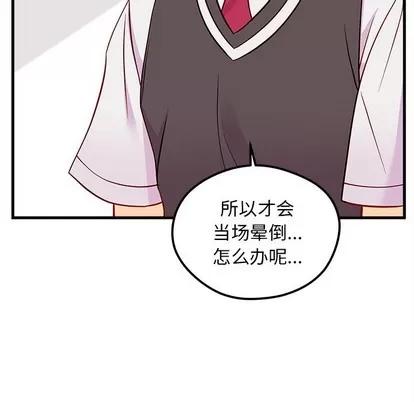 恋爱攻略 恋爱攻略 | 第38章 第72页