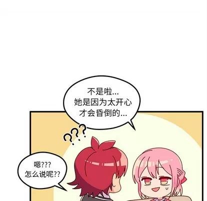 恋爱攻略 恋爱攻略 | 第38章 第73页