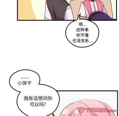 恋爱攻略 恋爱攻略 | 第38章 第74页