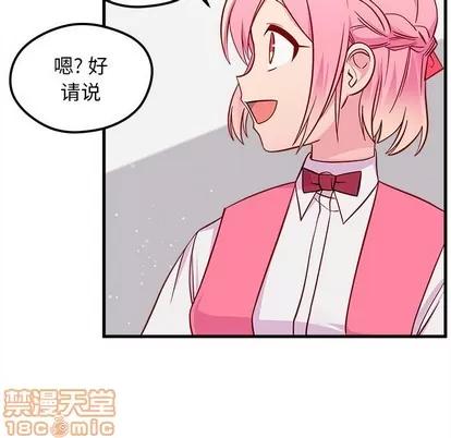 恋爱攻略 恋爱攻略 | 第38章 第75页