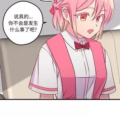 恋爱攻略 恋爱攻略 | 第38章 第78页
