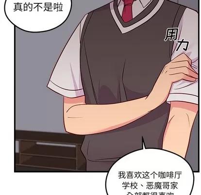 恋爱攻略 恋爱攻略 | 第38章 第82页
