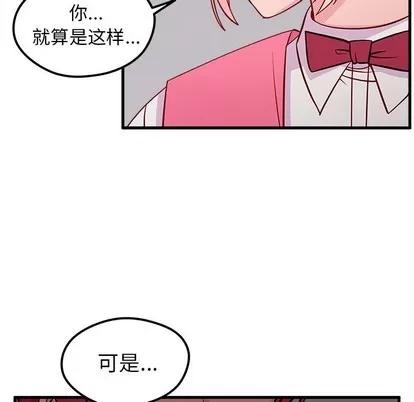 恋爱攻略 恋爱攻略 | 第38章 第96页