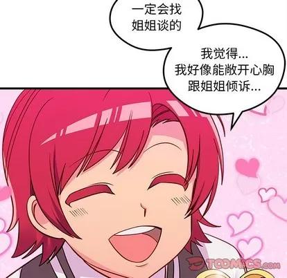 恋爱攻略 恋爱攻略 | 第38章 第98页