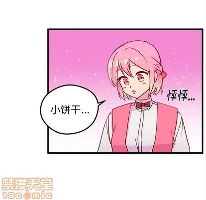 恋爱攻略 恋爱攻略 | 第38章 第100页