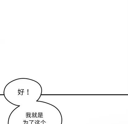 恋爱攻略 恋爱攻略 | 第38章 第101页