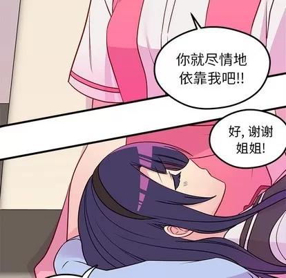恋爱攻略 恋爱攻略 | 第38章 第103页