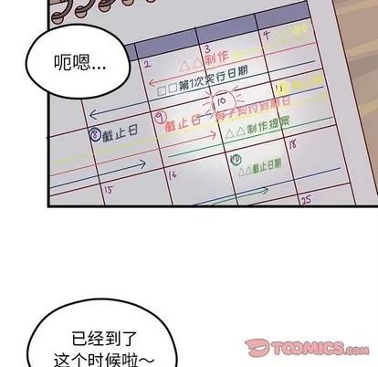 恋爱攻略 恋爱攻略 | 第39章 第14页