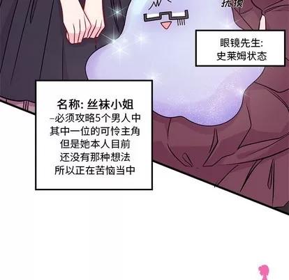 恋爱攻略 恋爱攻略 | 第39章 第19页