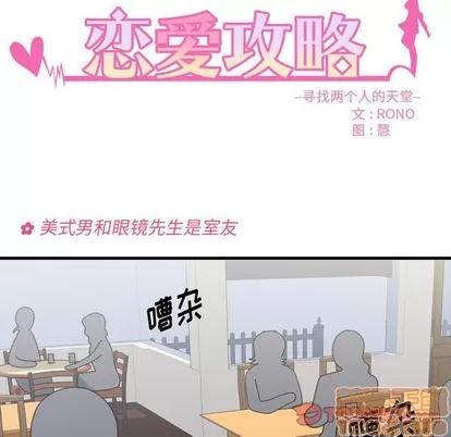 恋爱攻略 恋爱攻略 | 第39章 第20页