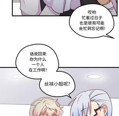 恋爱攻略 恋爱攻略 | 第39章 第23页