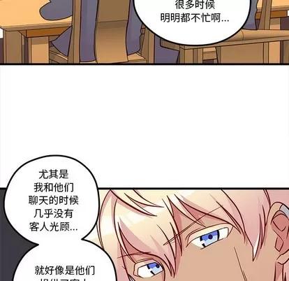 恋爱攻略 恋爱攻略 | 第39章 第28页