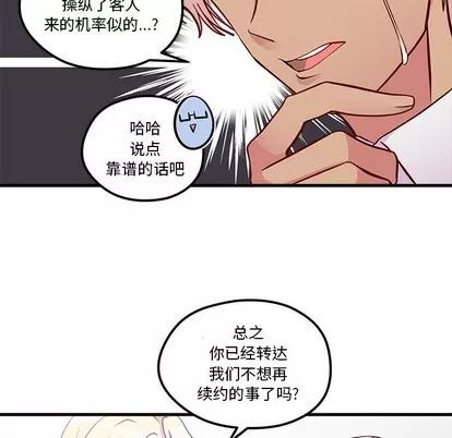 恋爱攻略 恋爱攻略 | 第39章 第29页