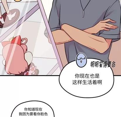 恋爱攻略 恋爱攻略 | 第39章 第36页