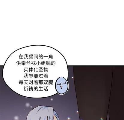 恋爱攻略 恋爱攻略 | 第39章 第39页