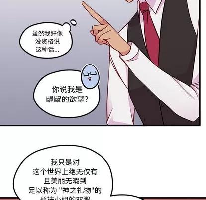 恋爱攻略 恋爱攻略 | 第39章 第42页