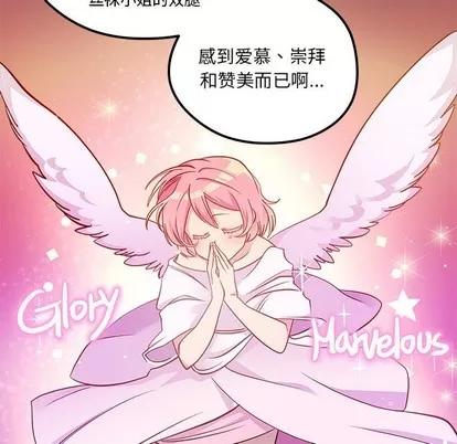 恋爱攻略 恋爱攻略 | 第39章 第43页