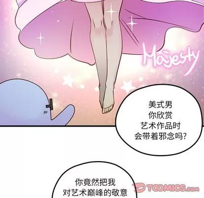 恋爱攻略 恋爱攻略 | 第39章 第44页