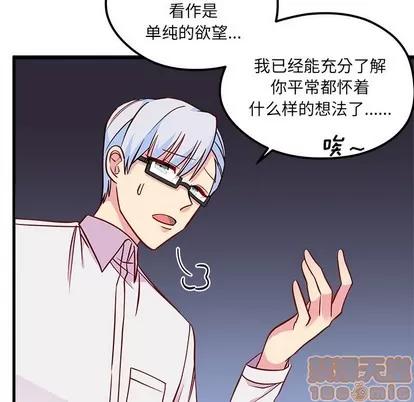 恋爱攻略 恋爱攻略 | 第39章 第45页
