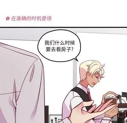 恋爱攻略 恋爱攻略 | 第39章 第47页