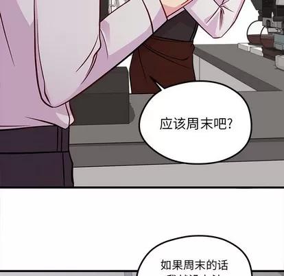 恋爱攻略 恋爱攻略 | 第39章 第48页