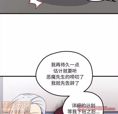 恋爱攻略 恋爱攻略 | 第39章 第50页