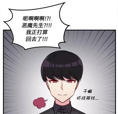 恋爱攻略 恋爱攻略 | 第39章 第52页