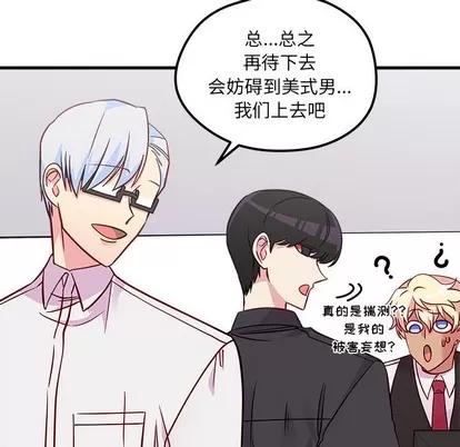 恋爱攻略 恋爱攻略 | 第39章 第59页