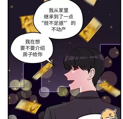 恋爱攻略 恋爱攻略 | 第39章 第66页