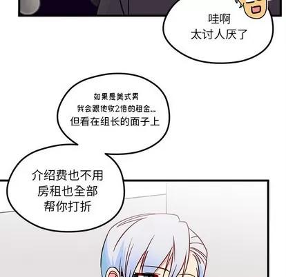 恋爱攻略 恋爱攻略 | 第39章 第67页
