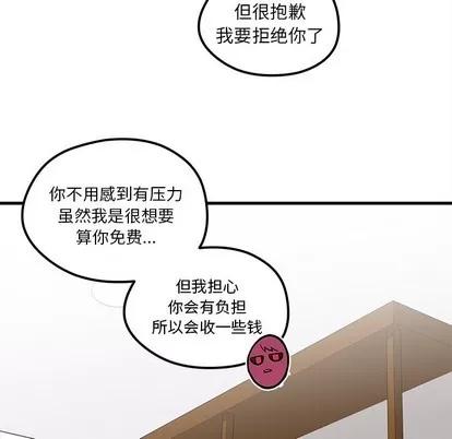 恋爱攻略 恋爱攻略 | 第39章 第69页