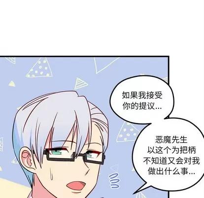 恋爱攻略 恋爱攻略 | 第39章 第71页
