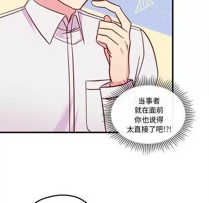 恋爱攻略 恋爱攻略 | 第39章 第72页