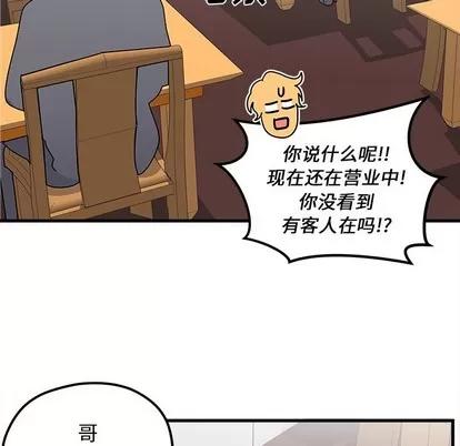 恋爱攻略 恋爱攻略 | 第39章 第76页