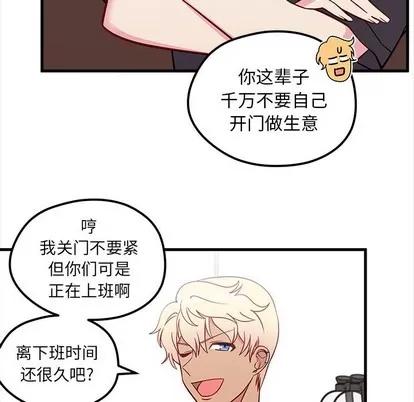恋爱攻略 恋爱攻略 | 第39章 第78页
