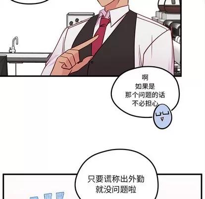恋爱攻略 恋爱攻略 | 第39章 第79页