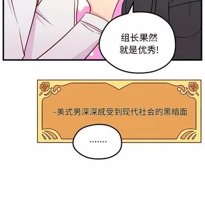 恋爱攻略 恋爱攻略 | 第39章 第81页