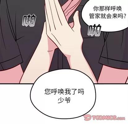 恋爱攻略 恋爱攻略 | 第39章 第86页