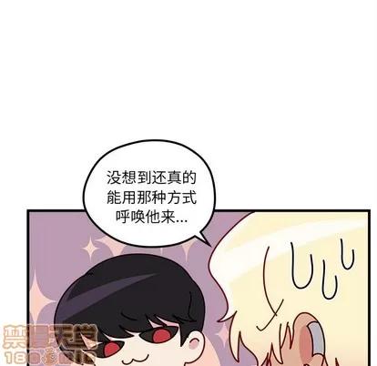 恋爱攻略 恋爱攻略 | 第39章 第90页