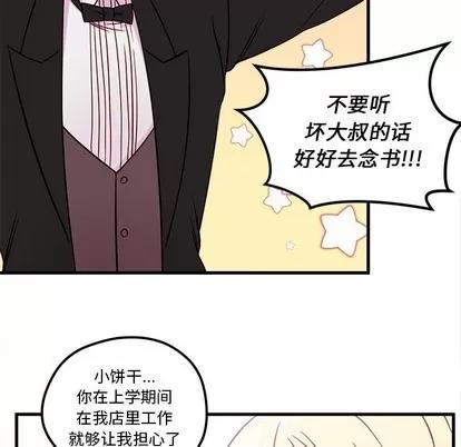 恋爱攻略 恋爱攻略 | 第39章 第96页